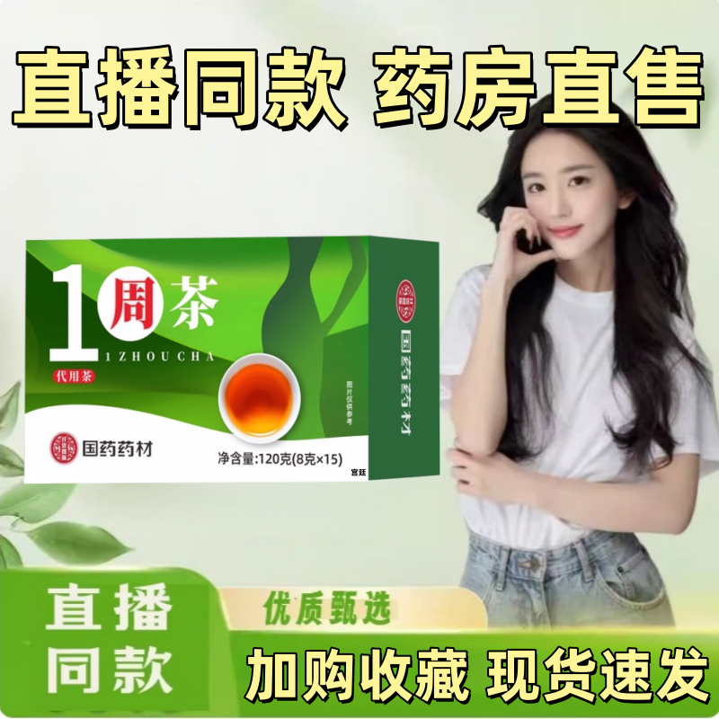 一周茶甄选原料官方正品旗舰店