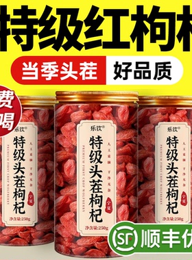 特级宁夏枸杞子干500g正宗免洗大粒泡水喝滋补中药材官方旗舰店zz