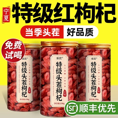 【特优级精选】特级宁夏枸杞正品