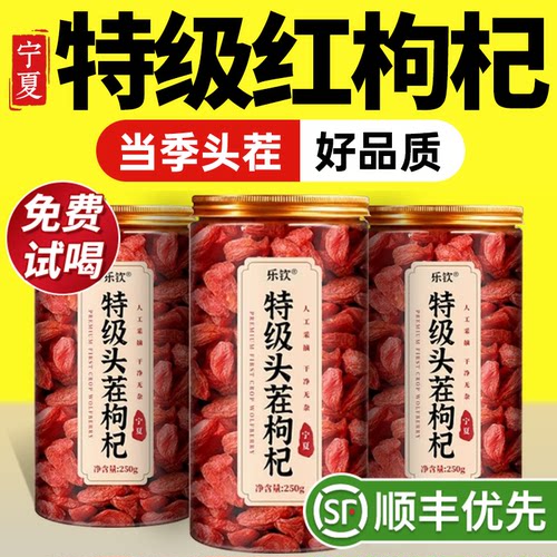 【特优级精选】特级宁夏枸杞正品