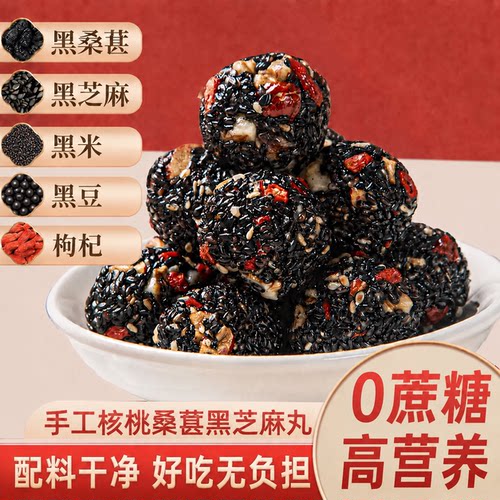 无糖黑芝麻丸九蒸九晒官方旗舰店独立包装核桃桑葚枸杞滋补零食ZZ