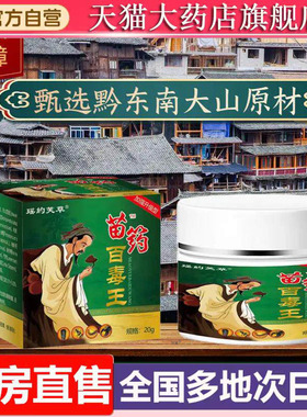 瑶约芙草苗家百毒王官方旗舰店全身可用草本植物萃取直播同款6XP