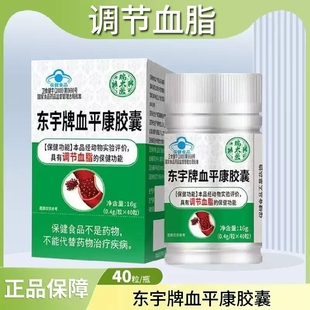瑞太医东宇牌血平康胶囊辅助调节血脂官方旗舰店正品xq