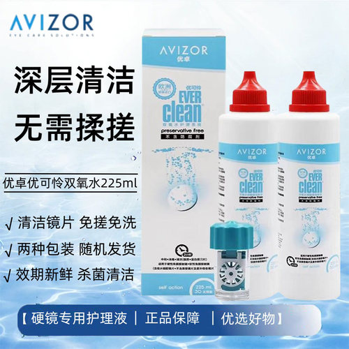 优卓优可伶双氧水225ml硬性隐形眼镜RGP角膜塑形性镜ok镜护理液TF