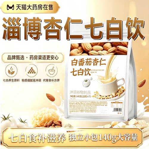 白番茄杏仁七白饮淄博市白番茄杏仁七白饮官方旗舰店7xb