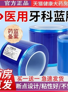 一次性医用牙科蓝膜保护膜胶带隔离膜口腔蓝色保护膜酒店隔脏0uo