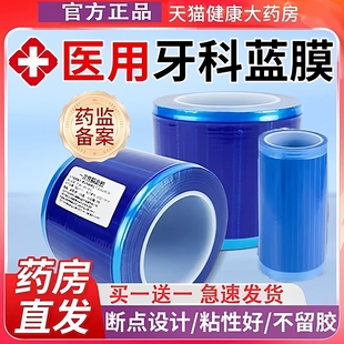一次性医用牙科蓝膜保护膜胶带隔离膜口腔蓝色保护膜酒店隔脏0uo