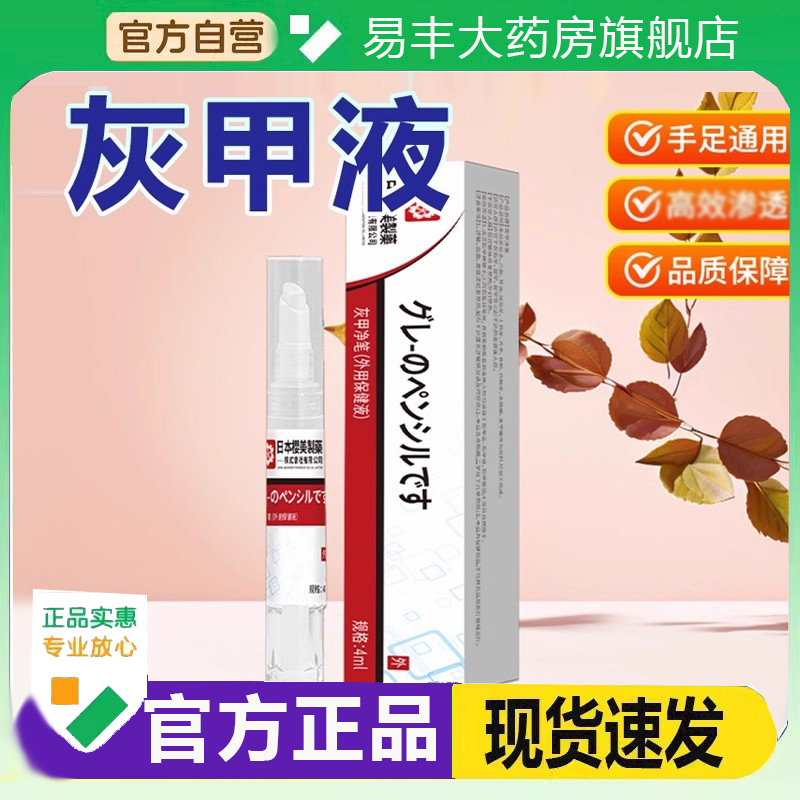 日本樱美制药灰甲净笔甲沟液指甲护理液养甲灰甲液软甲脱甲液6DC