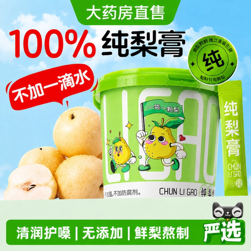 纯梨膏古法熬制膏秋梨膏咙冲饮婴儿童宝宝爱喝水无添加便携条装zz
