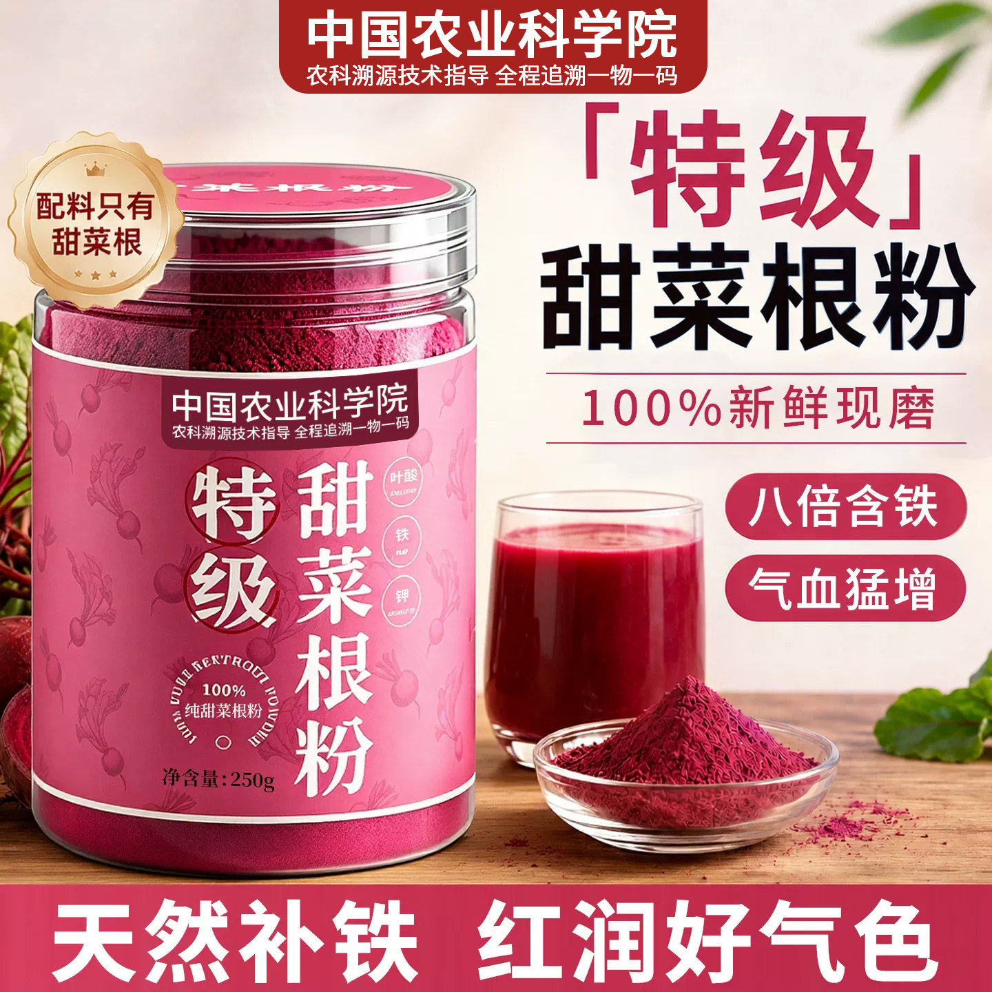 中国农业科学院甜菜根粉官方旗舰店膳食纤维补铁果蔬粉非有机汁kk