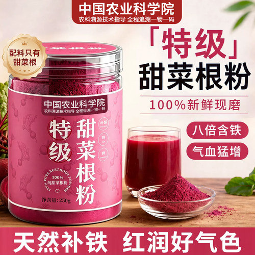 中国农业科学院甜菜根粉官方旗舰店膳食纤维补铁果蔬粉非有机汁kk