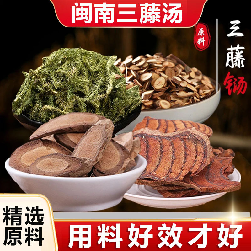 闽南猪脚三藤汤包原料官方旗舰店鸡血藤海风藤忍冬藤伸筋草煲1xb