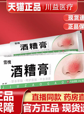 酒糟膏草莓鼻去粉刺红血丝官方旗舰店正品鼻部护理膏草本抑菌7VP