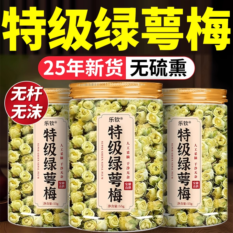 乐钦特级绿萼梅花茶中药材白梅花搭玫瑰花正品官方旗舰店免煮ZZ