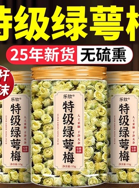 乐钦特级绿萼梅花茶中药材白梅花搭玫瑰花正品官方旗舰店免煮ZZ