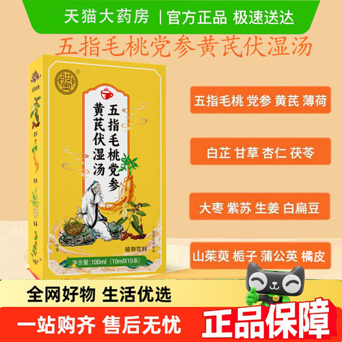 热宵NO·1五指毛桃人参黄芪伏湿