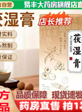 茯湿膏官方旗舰店茯苓膏伏湿膏祛湿排体内湿寒气甘肃省中医院8kw