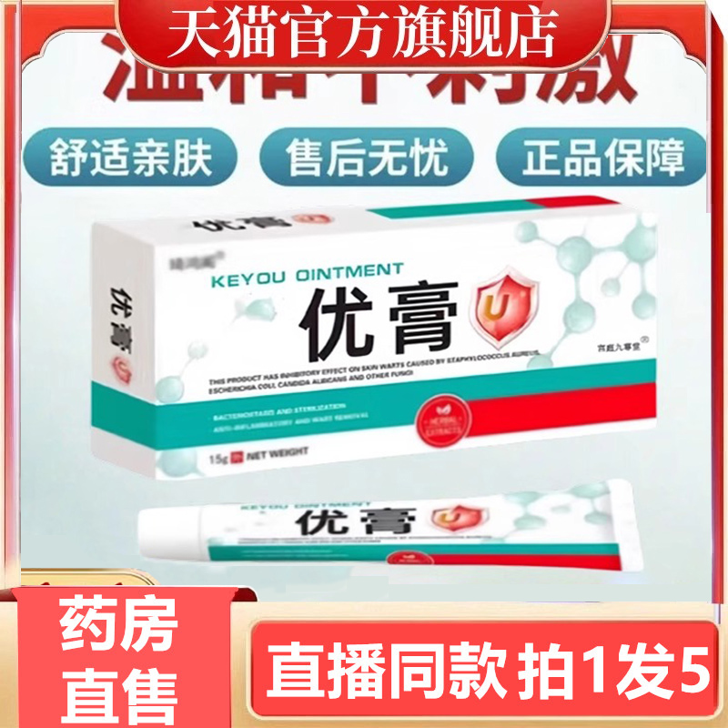 优膏官方旗舰店忧草本植物药房正品琦鸿阁克小妞妞一点无3gm