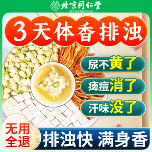 北京同仁堂茉莉花茯苓陈皮官方正品中材药房排浊香体组合茶泡水kk