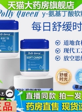 y-氨基丁酸软糖POLLY QUEEN官方旗舰店正品眠软糖1yy