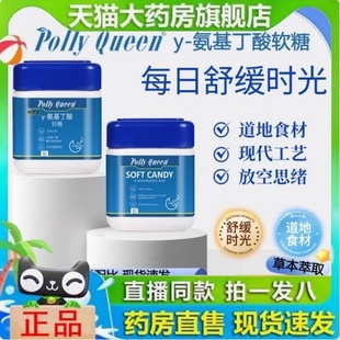 y-氨基丁酸软糖POLLY QUEEN官方旗舰店正品眠软糖1yy