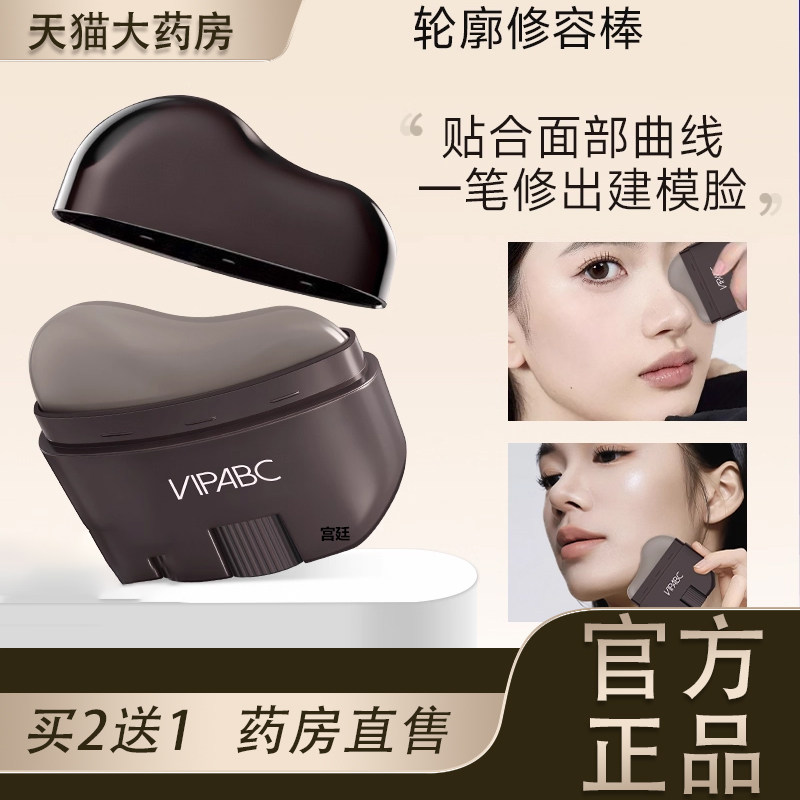 热卖！VIPABC轮廓棒显色易推开