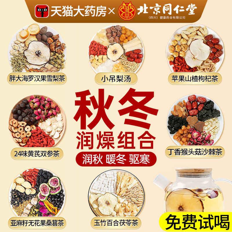 【药房直售】秋冬养生茶包T0P1