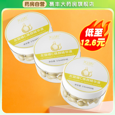 芙诗婷左旋维vc精华液官方正品抗皱紧致面部精华水大药房旗舰店TA