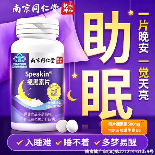 蓝帽认证同仁堂褪黑素安瓶失助眠官方旗舰店正品改善重度睡眠ZZ