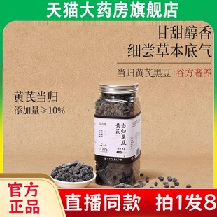 谷方集当归黄芪黑豆古法炒制当归黑豆即食营养官方旗舰店正品bc