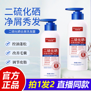 仲夏青春二硫化硒洗发水控油去屑止痒柔顺蓬松改善洗发露正品 1VP