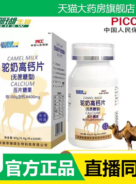 草珊瑚驼奶高钙片官方旗舰店正品儿童中老年驼奶钙片药房直售3fk