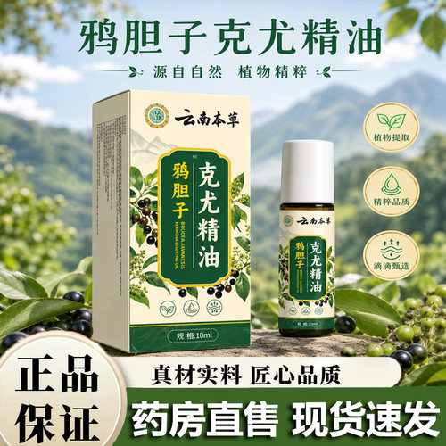 云南本草鸦胆子克尤精油官方旗舰店正品皮肤护理油视频同款5VP