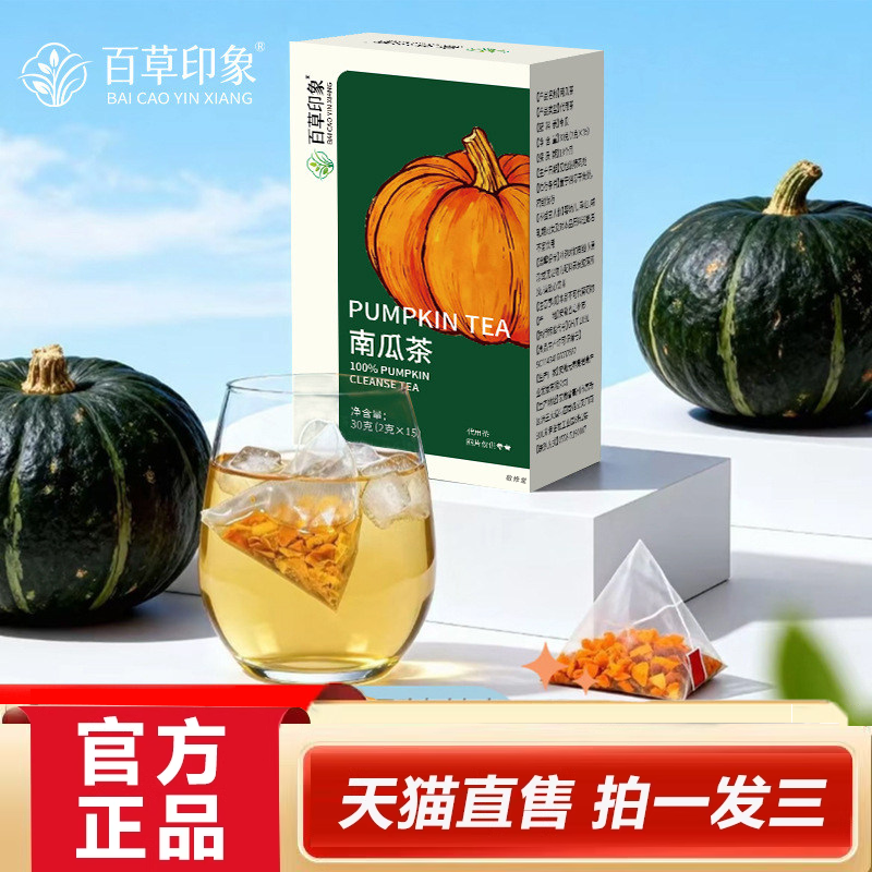 【韩剧同款】南瓜茶饮官方旗舰店正品甄选南瓜消消茶解腻茶2HY,传统滋补营养品,养生茶,淘宝优惠券,粉丝福利购,淘宝优惠卷