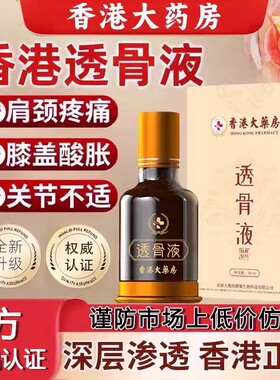 香港大药房官方旗舰店正品透骨液颈肩腰腿适用关节筋经络滚珠zz