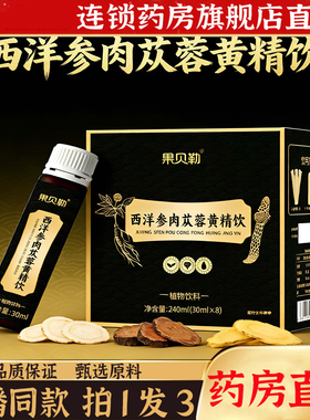 果贝勒西洋参肉苁蓉黄精饮官方正品旗舰店男士常备药房直售8kw