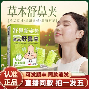 舒鼻夹官方旗舰店正品鼻子通畅夜晚草本植萃直播同款2HY