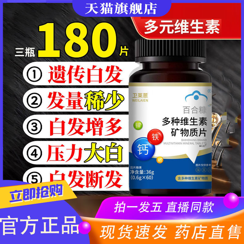 卫恩复合维生素片正品官方旗舰店掉发严重吃莱多种复和维生素9XP,保健食品/膳食营养补充食品,其他膳食营养补充剂,淘宝优惠券,粉丝福利购,淘宝优惠卷