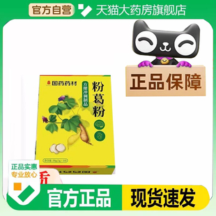 玛芝堂粉葛粉饮片官方正品旗舰店代餐粉胸痹心痛直播同款7DC