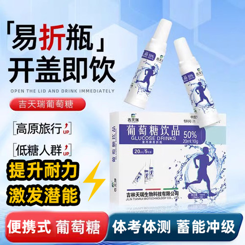 葡萄糖口服补水液运动补充能量