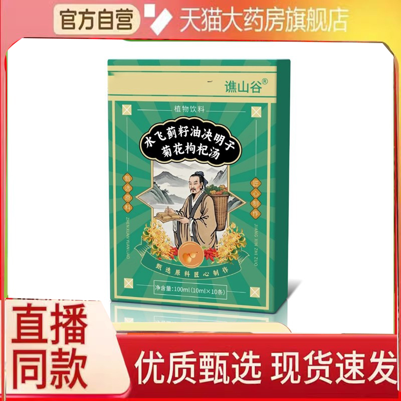 谯山谷水飞蓟籽油决明子菊花枸杞汤官方旗舰店正品真材实料3DC