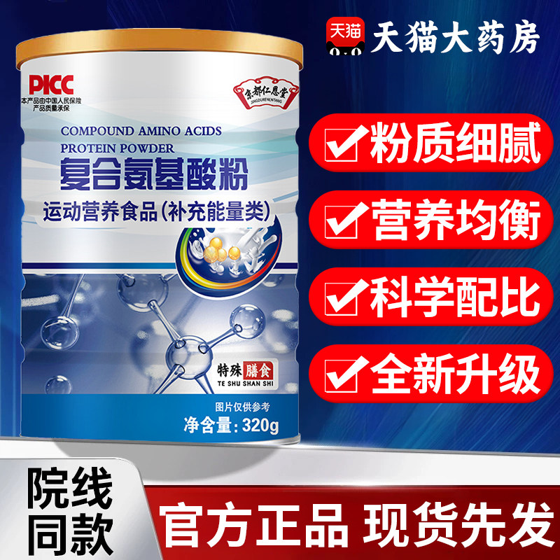 复合氨基酸粉运动营养食品补充能量类特殊膳食蛋质粉成人营白养zz