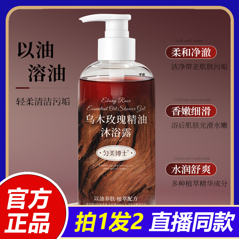 乌木玫瑰沐浴露持久留香72小时香氛香体滋润保湿清爽沐浴液1VP