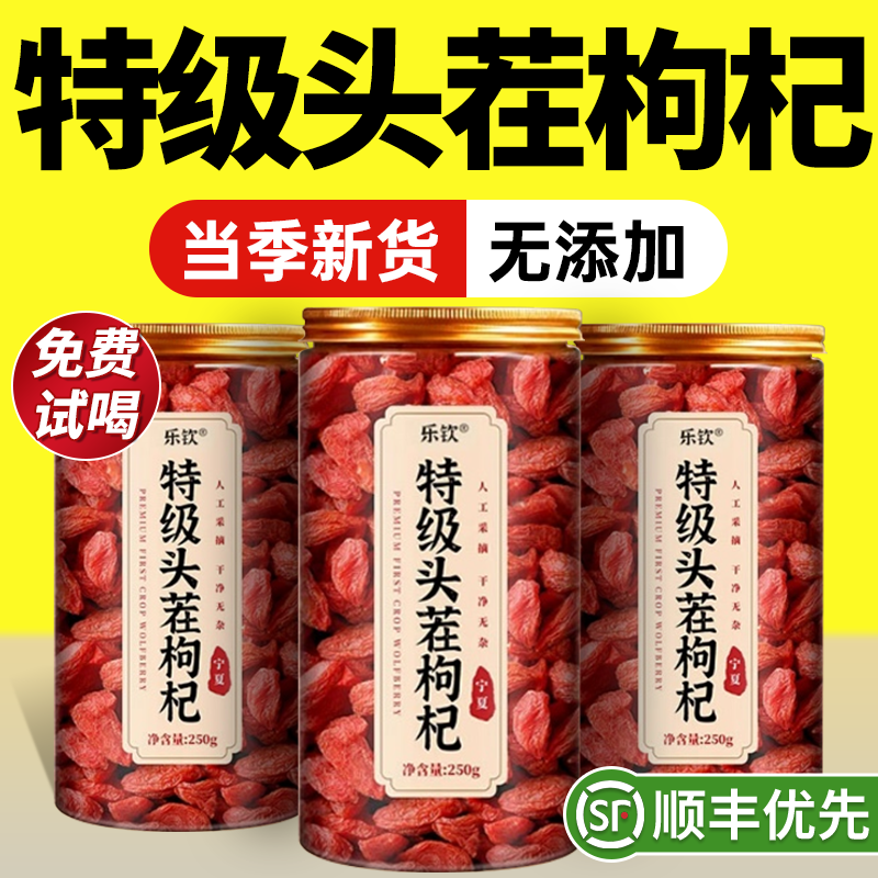 特级宁夏枸杞子干500g正宗免洗大粒泡水喝滋补中药材官方旗舰店zz