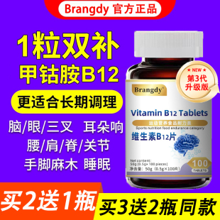甲钴胺营养修复神经100片维生素b12钾古铵片正品进口官方旗舰店zz
