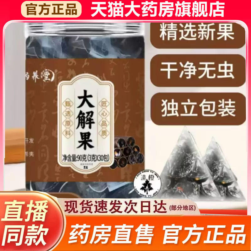 蜗养堂大解果官方旗舰店正品甄原材选清澄云南纯果大解果9fk