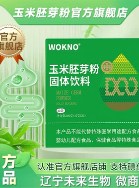 玉米胚芽粉官方旗舰店固体饮料饮品so辽宁本溪未来生物富硒正品zz