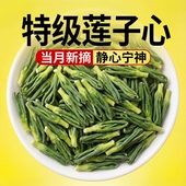 特级莲子心茶正品 官方旗舰店中药材新货莲子芯有什么功效清心火ZZ