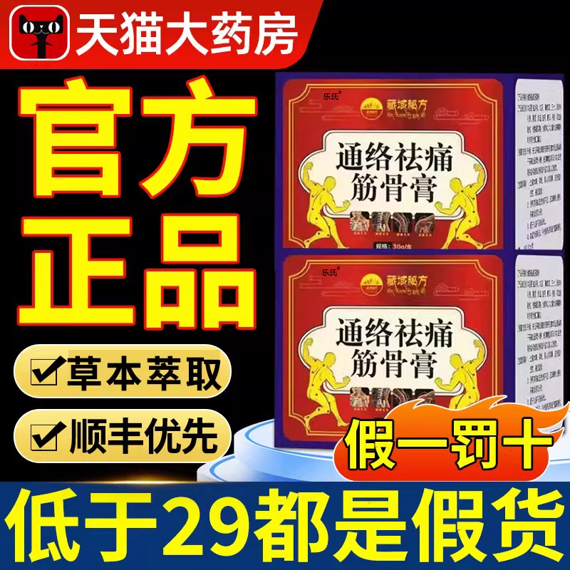【热销100W+】通络祛痛筋骨膏！