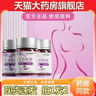 千泉丰姿胶囊旗舰店正品美容丰乳搭木瓜葛根粉植物提取保健6gm